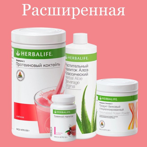 herbalife протеиновый коктейль