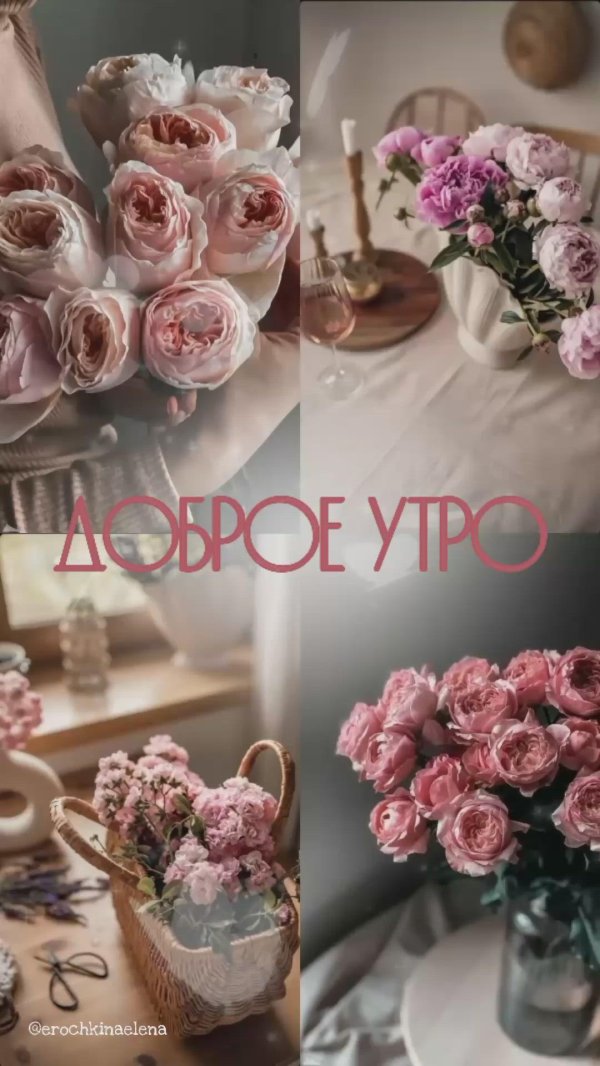 Доброе утро 8 марта