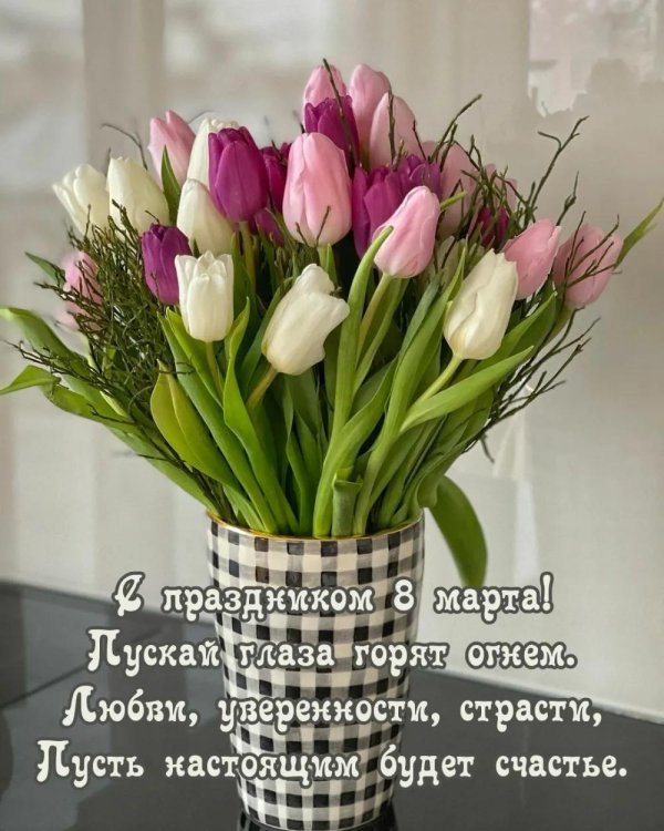 открытка 8 марта марта