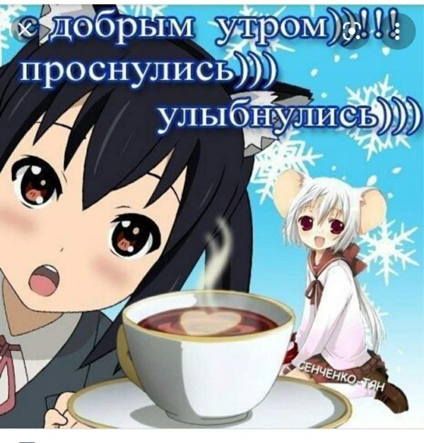 проснулись улыбнулись