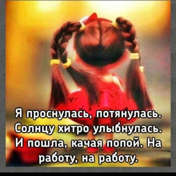 я проснулась потянулась солнцу