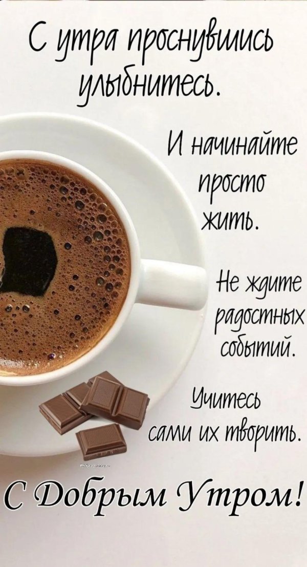 кофе утро