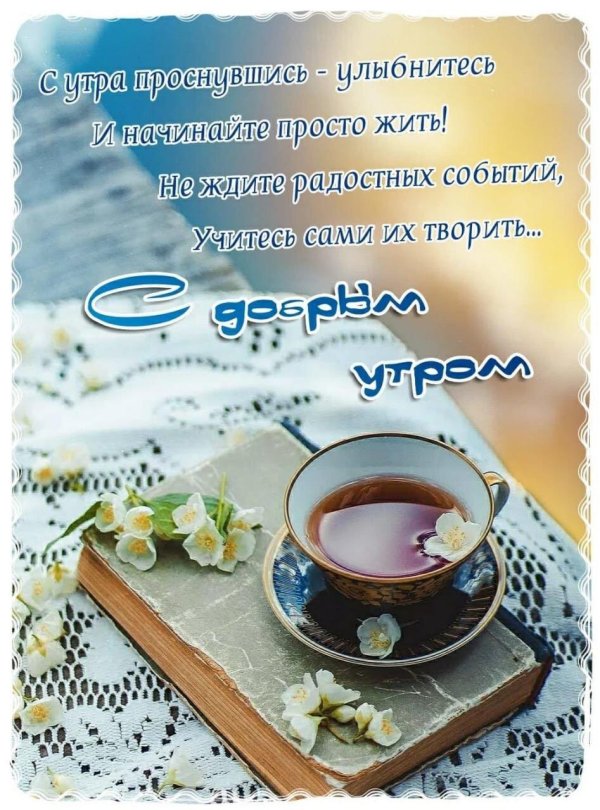 пожелания на утро