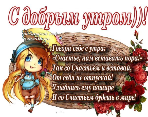 счастье нам вставать пора