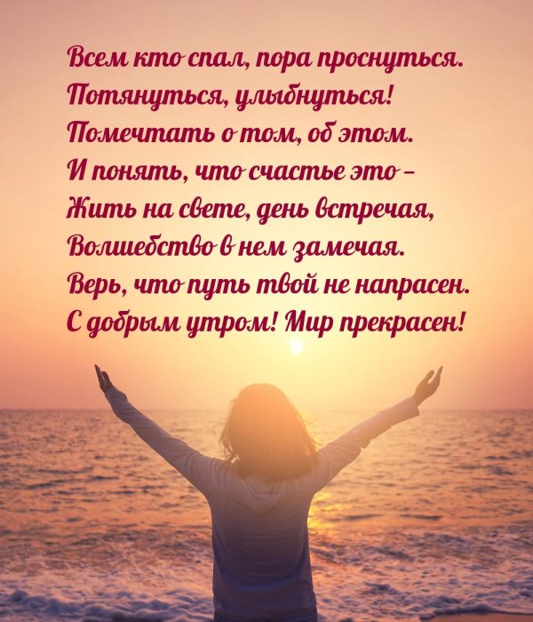 доброе утро мир прекрасен