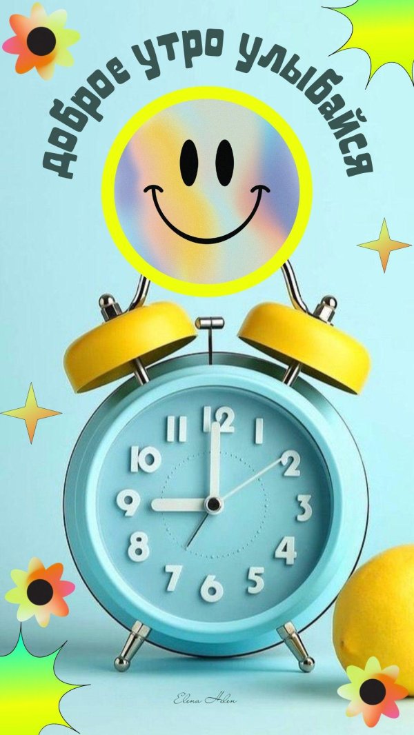 улыбающийся будильник