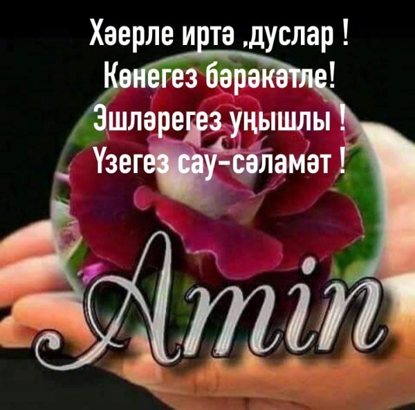 хаерле ирта