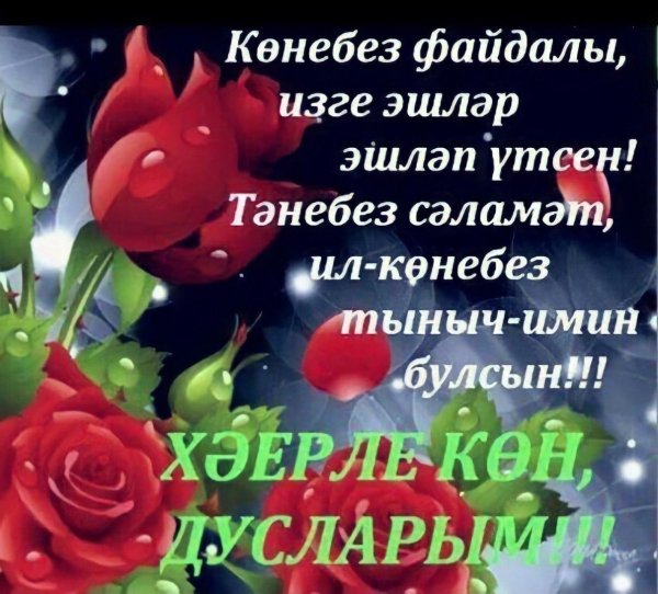 хэерле кон белэн