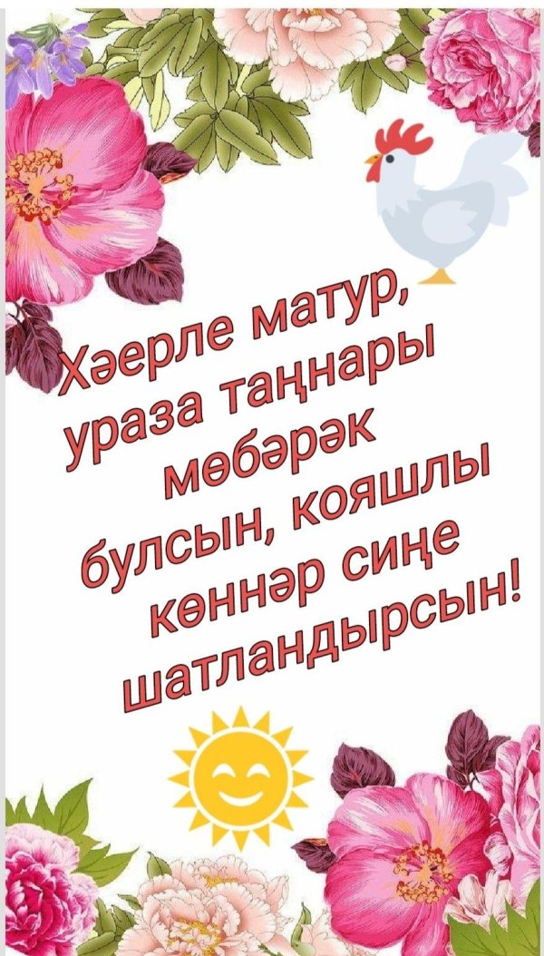 хаерле иртэ