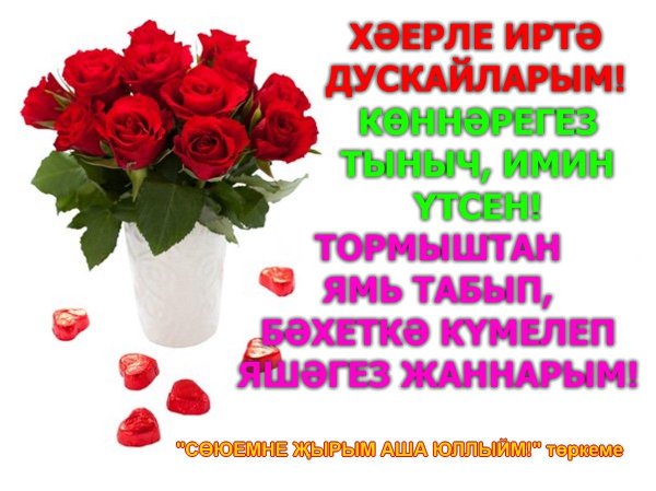 хэерле иртэ дусларым туганнарым