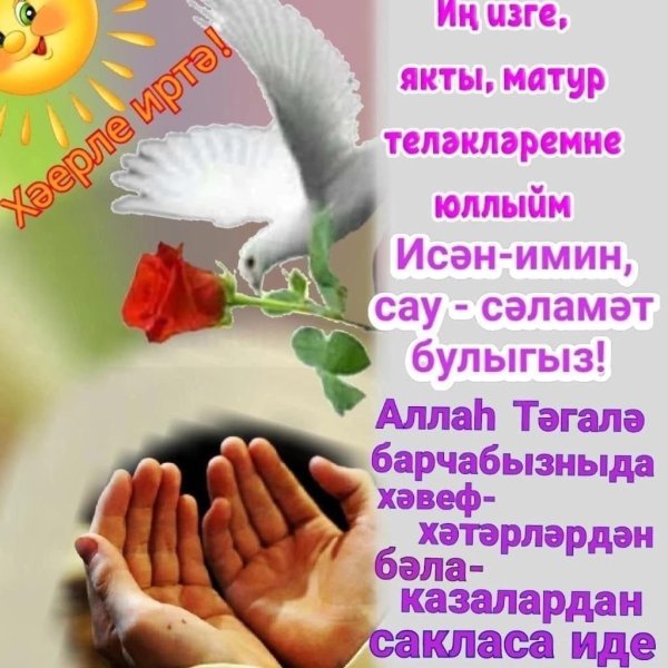 хэерле иртэ