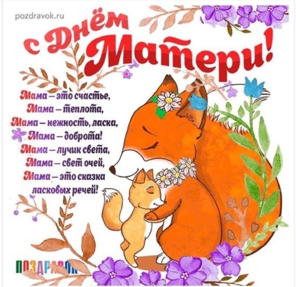 дню матери