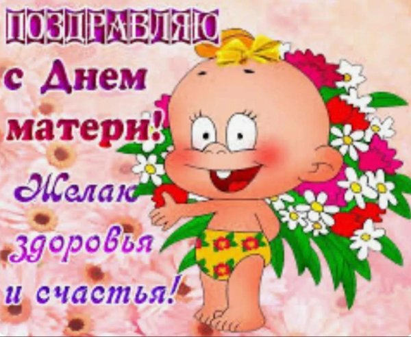 поздравления с днем мамы прикольные