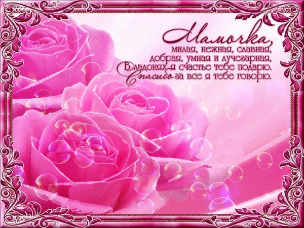 мерцающие открытки для мамы