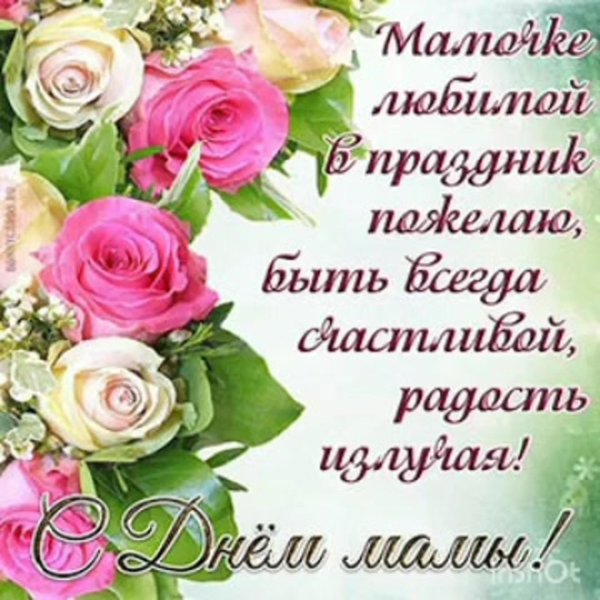 маме поздравление