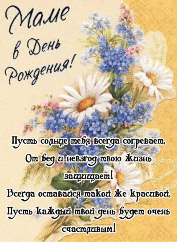 поздравление с днём рождения маме от детей