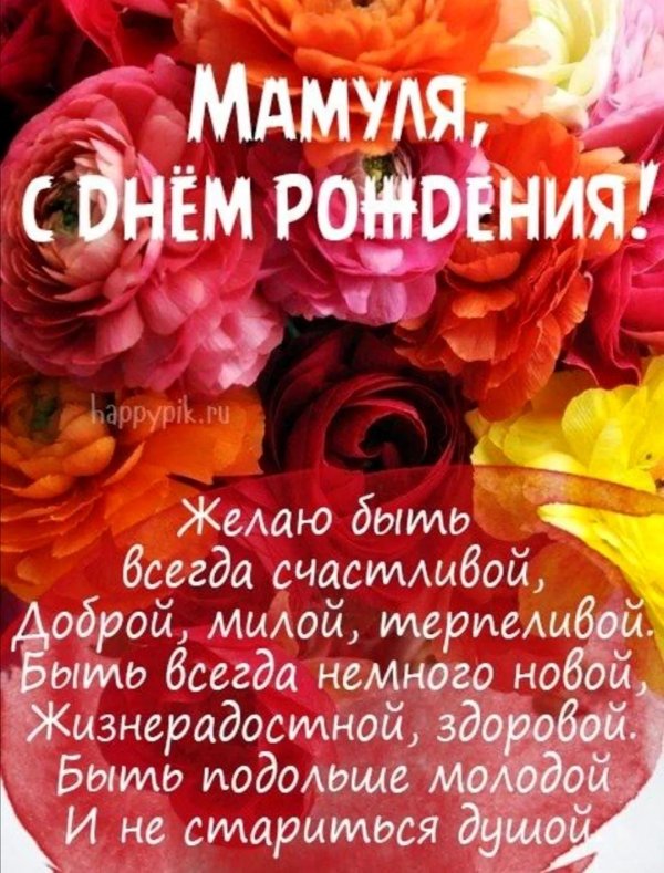 с день рождения мамочка