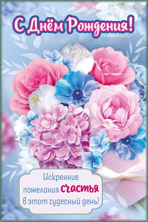 открытка ко дню рождению