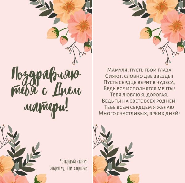 открытка на день матери