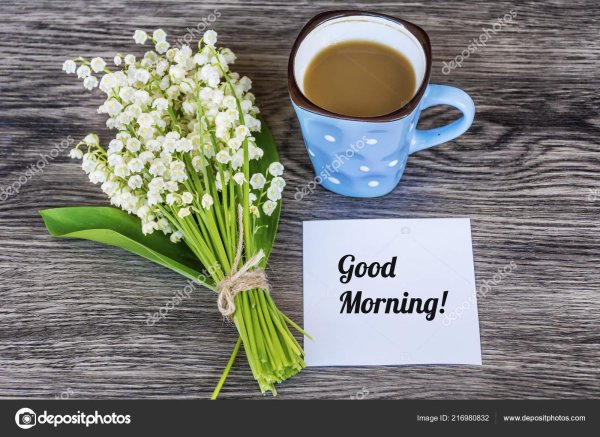 с добрым утром весенние