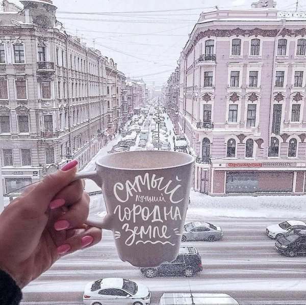 доброе утро из питера