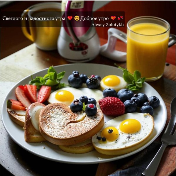 утра доброго