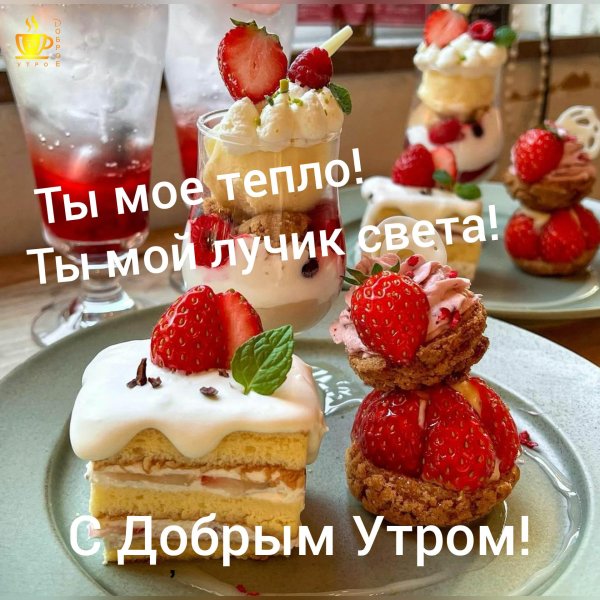 открытки сладкого утра