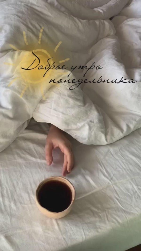 утренняя эстетика