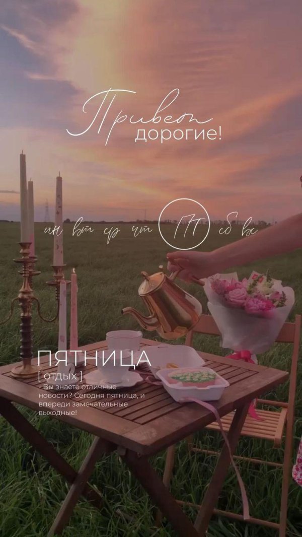 хорошей пятницы