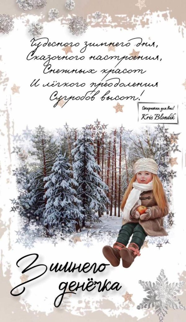 пожелания зимние