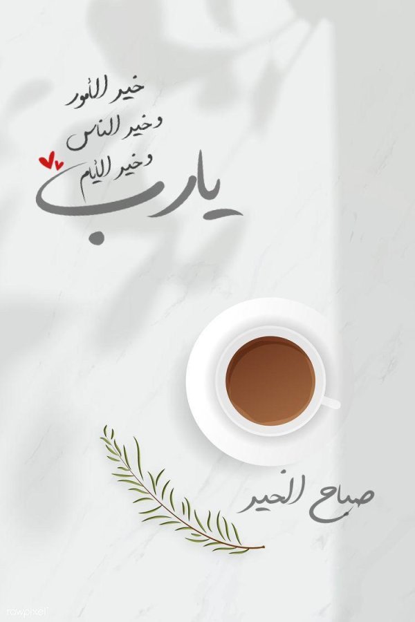 arabic good morning