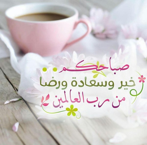 صور صباح الخير