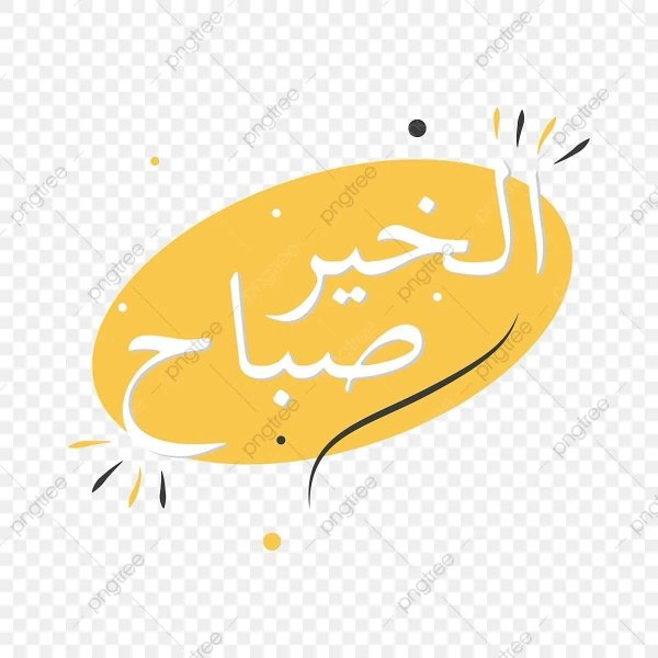 арабская каллиграфия