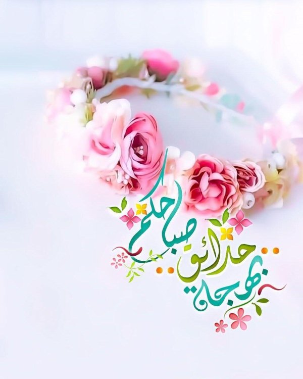 цветок на арабском языке