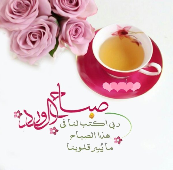 صور صباح الخير