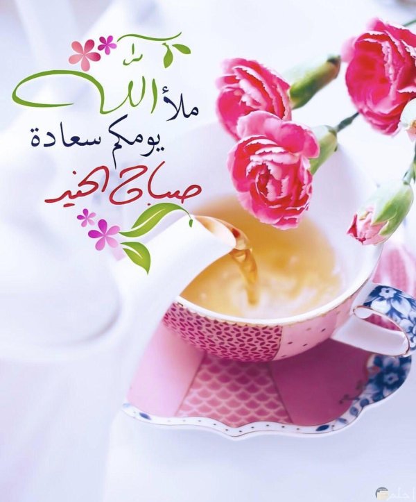 صباح الخیر subha