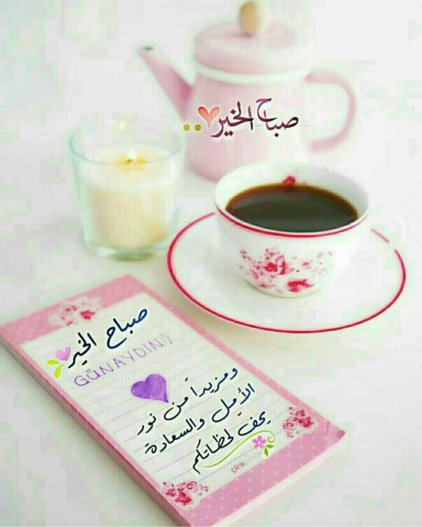 صور صباح الخير
