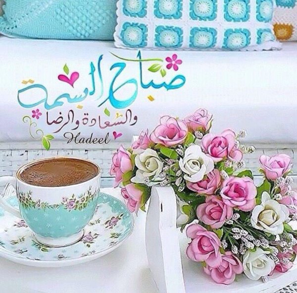 صباح الخير goodmorning