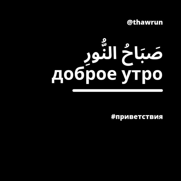 приветствие на арабском языке