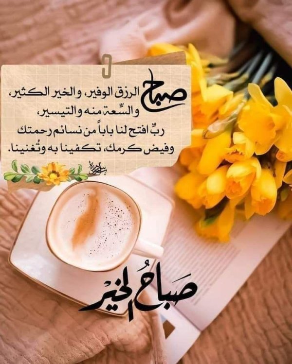 صباح الخیر subha