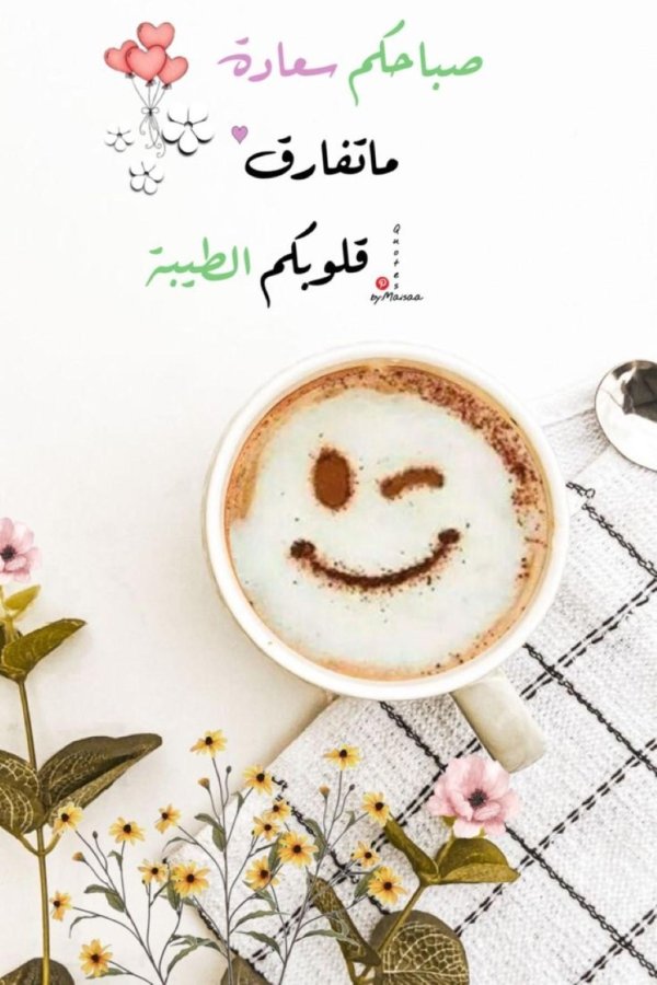 кофе улыбается