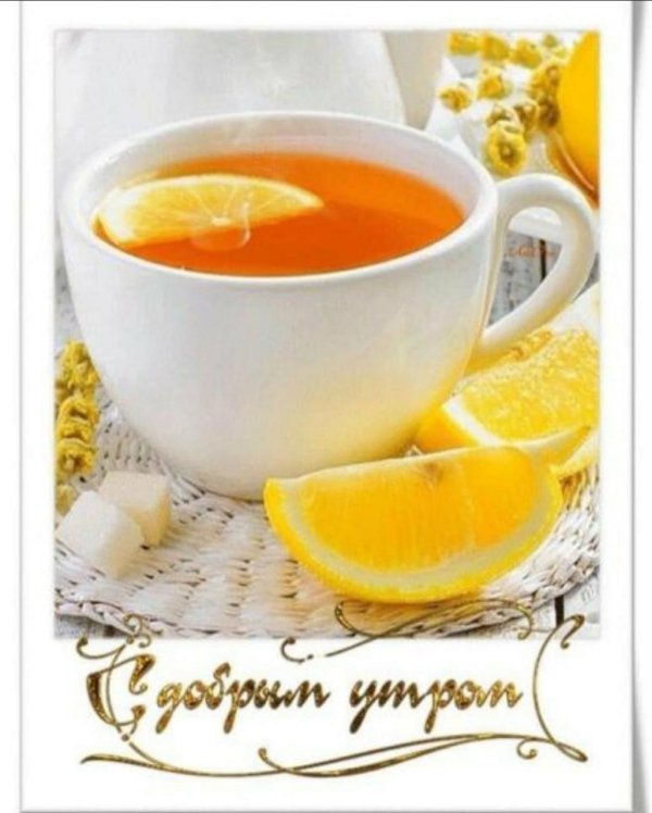 доброго солнечного утра
