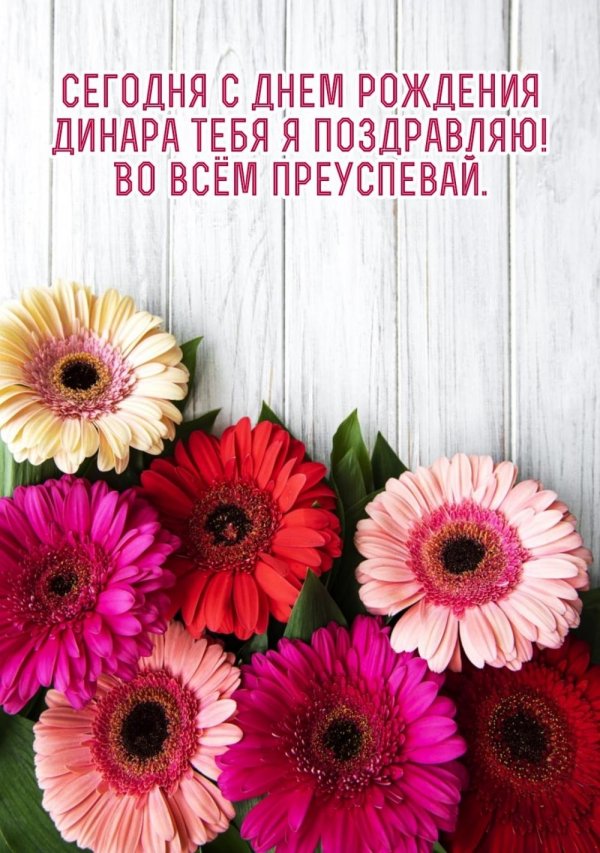 с днем рождения по имени