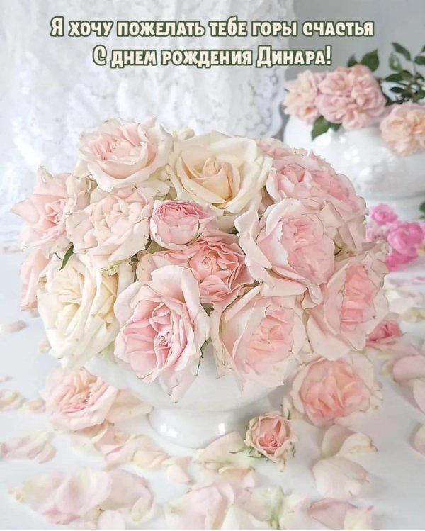 поздравление на день рождение