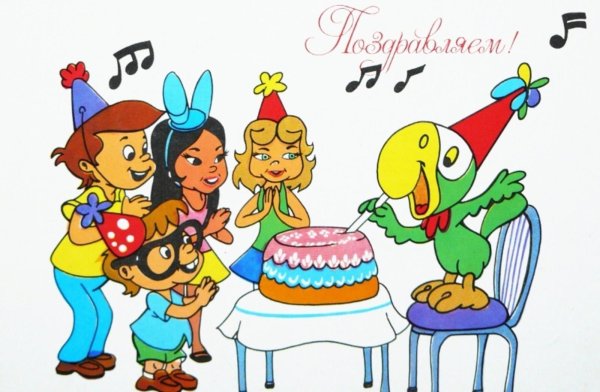 день рождение