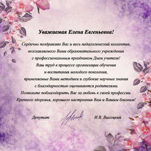 уважаемая елена