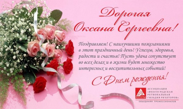 поздравления с днём рождения елене викторовне