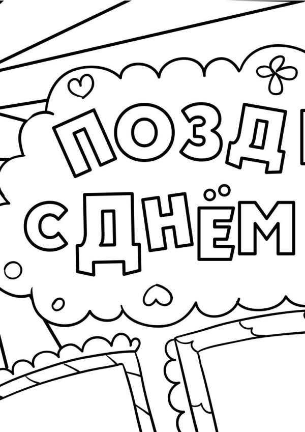 на день рождения рисунки