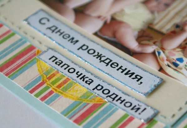 папа открытка