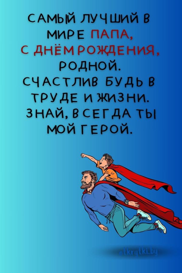 ко дню отца